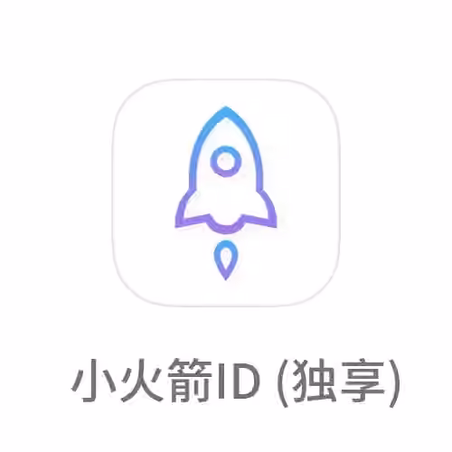 小火箭id 已购Shadowrocket 独享账号（可下载小火箭）