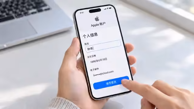 苹果账号改信息教程
