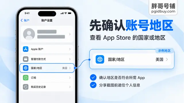 购买苹果ID前确认App Store账户的国家或地区