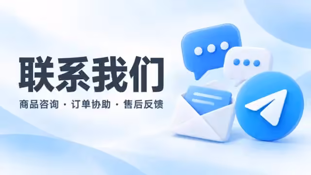 联系我们