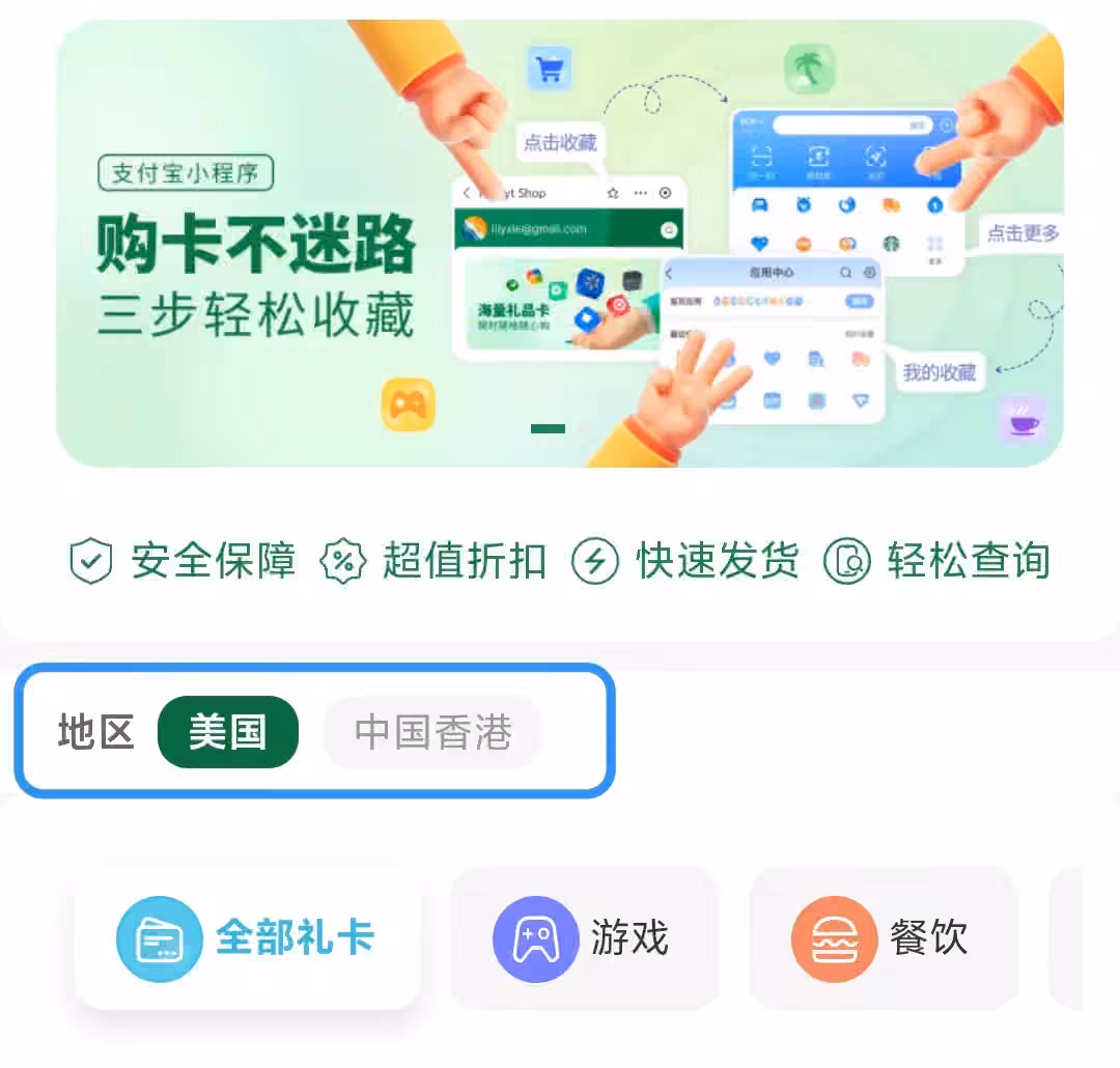 PockytShop 美国地区与 Apple 礼品卡商品页面